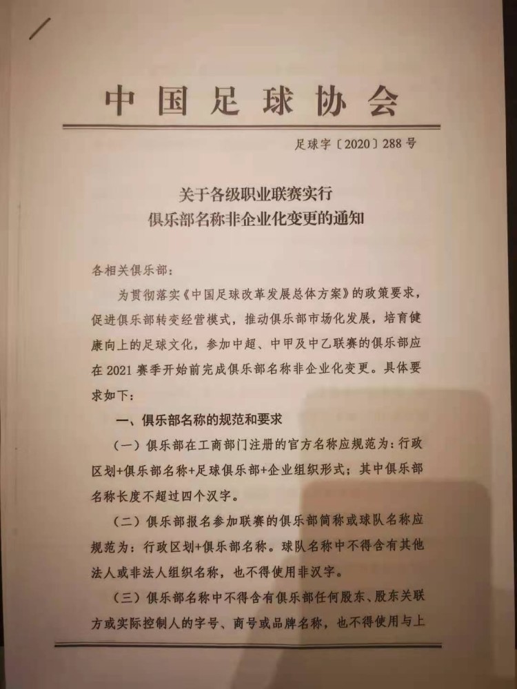  法国足协调查俱乐部财务违规行为  